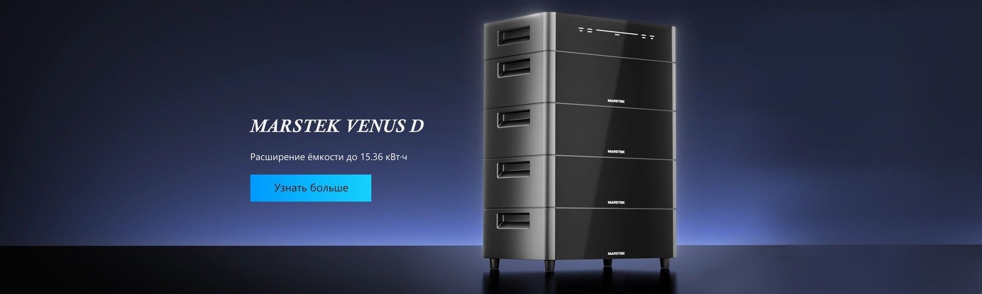 MARSTEK VENUS D
